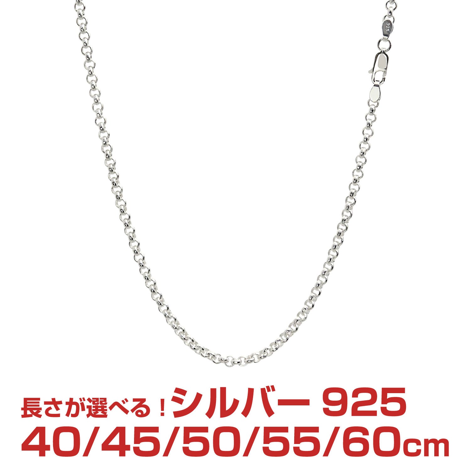 ロール チェーン ネックレス シルバー sv 925 幅 3.3mm