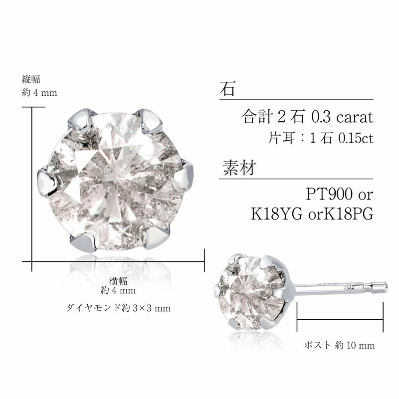 ダイヤモンドピアス 一粒ダイヤ 計 0.3ct Pt900 プラチナ ピアス K18YG K18PG