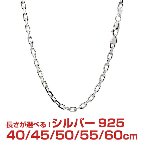 あずき 4面カット チェーン ネックレス シルバー sv 925 幅 4.8mm