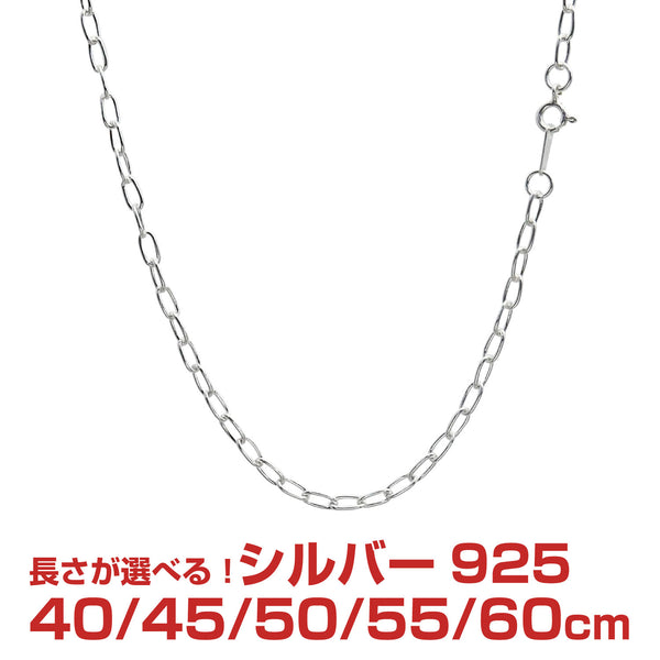 シアーズ公式】 長あずき チェーン ネックレス シルバー sv 925 幅 3.2mm